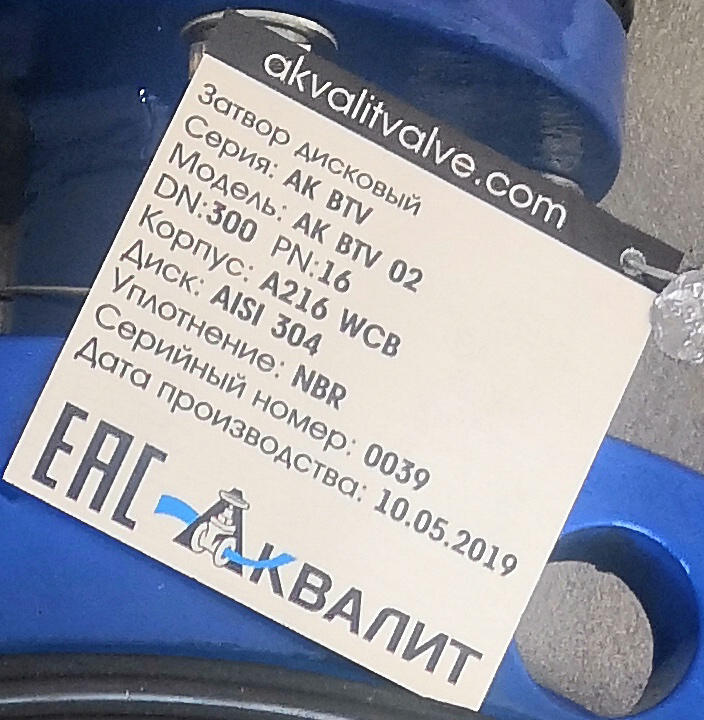 Затворы дисковые серии AK BTV